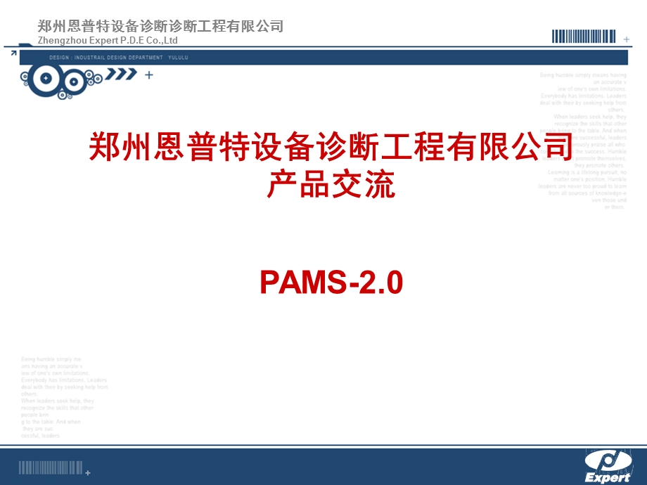 PAMS2[1].0点检仪产品交流.ppt_第1页