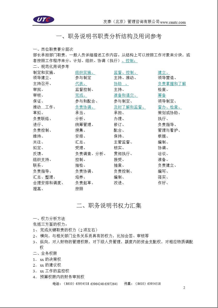 友泰UTC：岗位说明书的撰写动词表.ppt_第2页