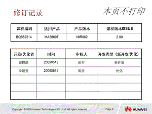 FTTXEPON语音业务开通及配置.ppt