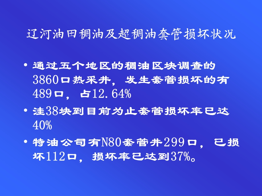 稠油热采井完井设计.ppt_第3页