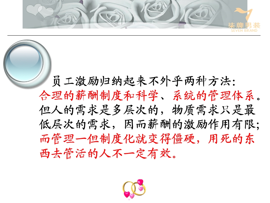 激励员工的非经济手段.ppt_第3页