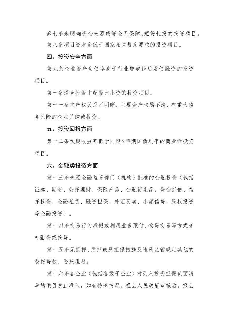 政府监管企业投资担保负面清单.docx_第2页