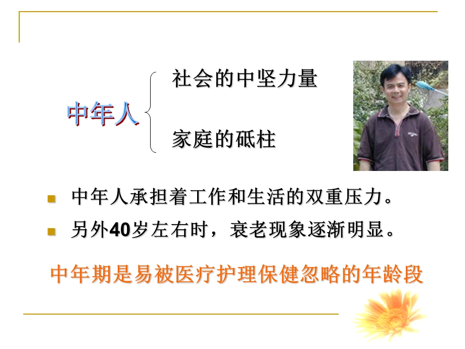 第三节 社区中人保健与护理.ppt.ppt_第2页