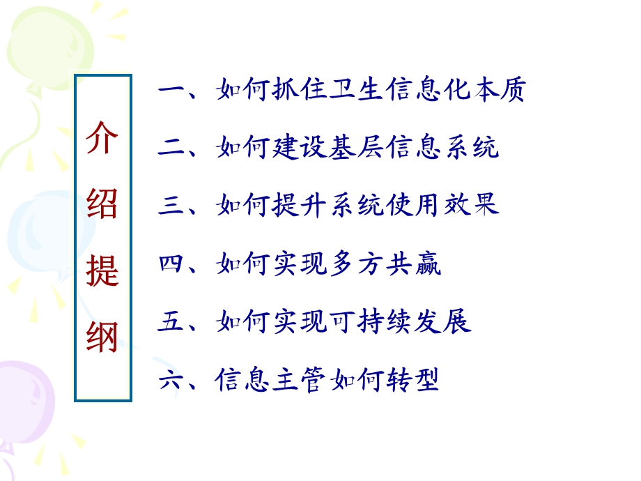 南京军区福州总医院 区域医疗卫生信息化热潮下的冷思考.ppt_第2页