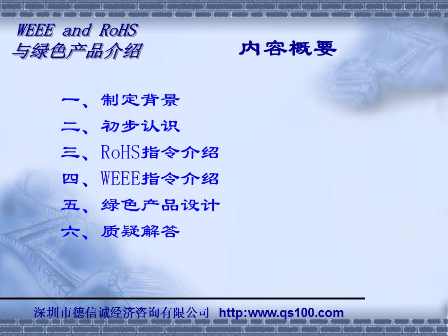 RoHS和WEEE指令介绍.ppt_第3页