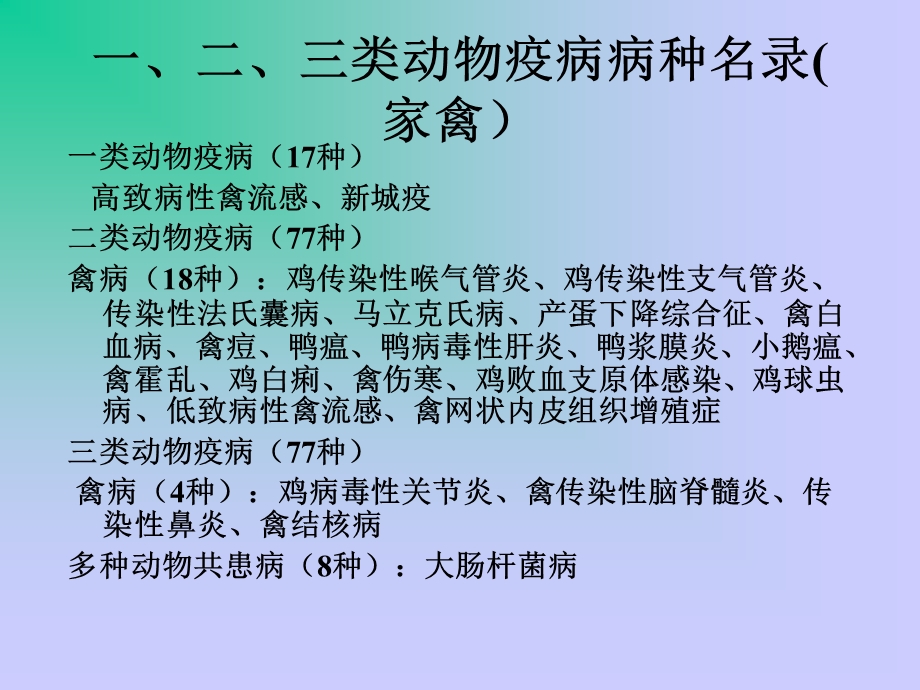 鸡病毒性疾病诊断与防制().ppt_第2页