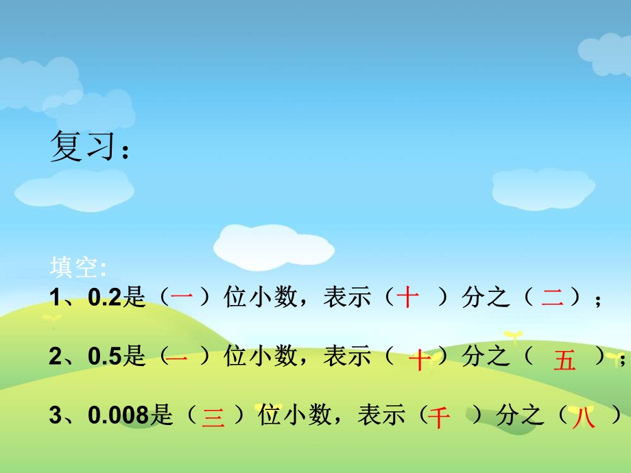 小数的读法和写法ppt四级数学下册 .ppt_第1页