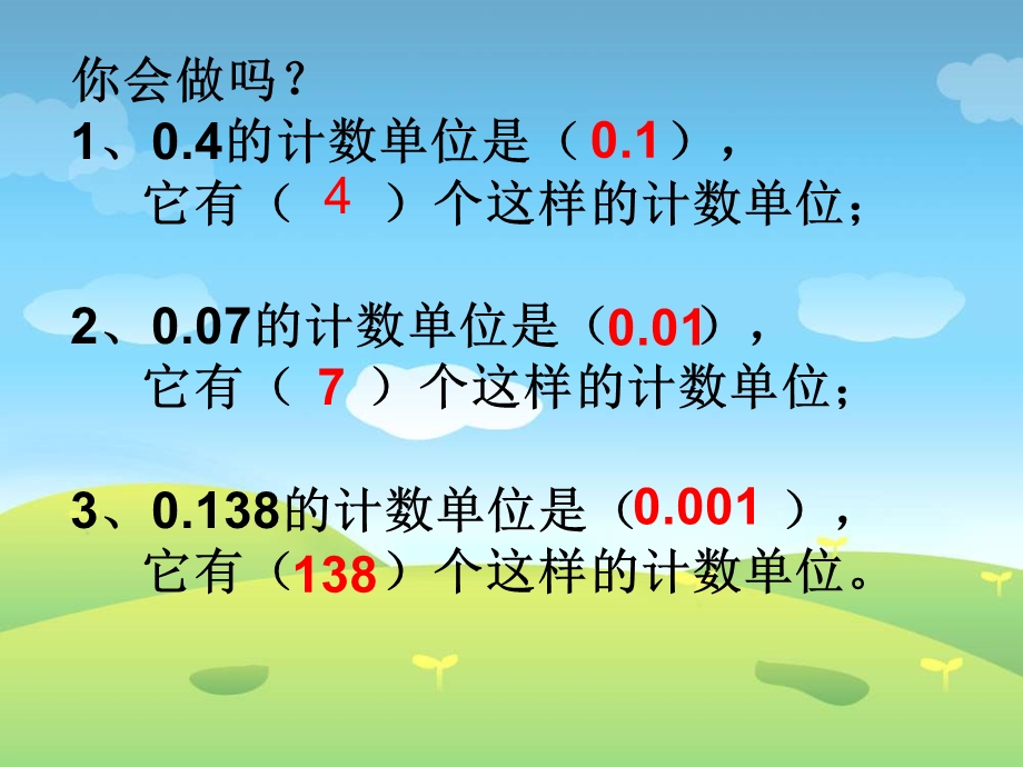 小数的读法和写法ppt四级数学下册 .ppt_第2页