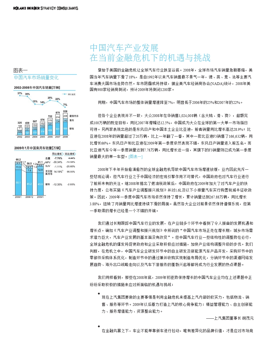 中国汽车产业发展：在当前金融危机下的机遇与挑战.ppt_第2页