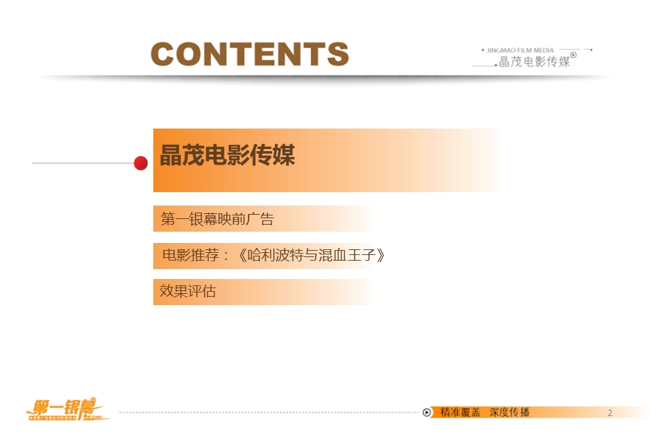 《哈利波特与混血王子》招商方案.ppt_第2页