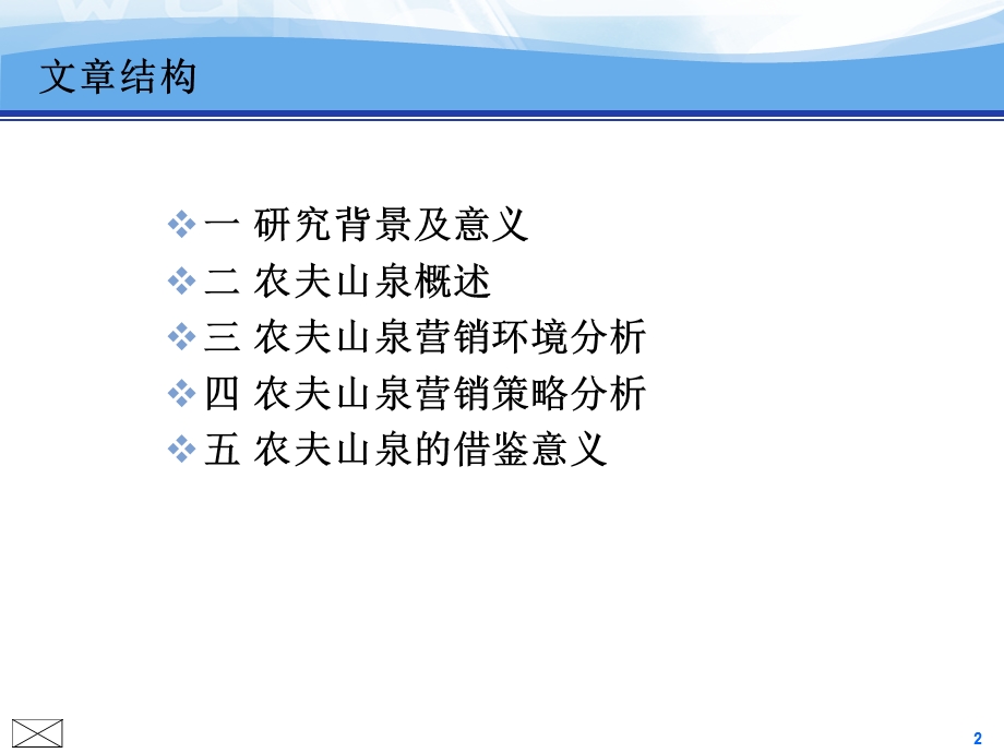 农夫山泉营销策略.ppt.ppt_第2页