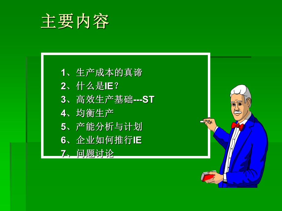 IE管理文件培训Rickylee.ppt_第2页