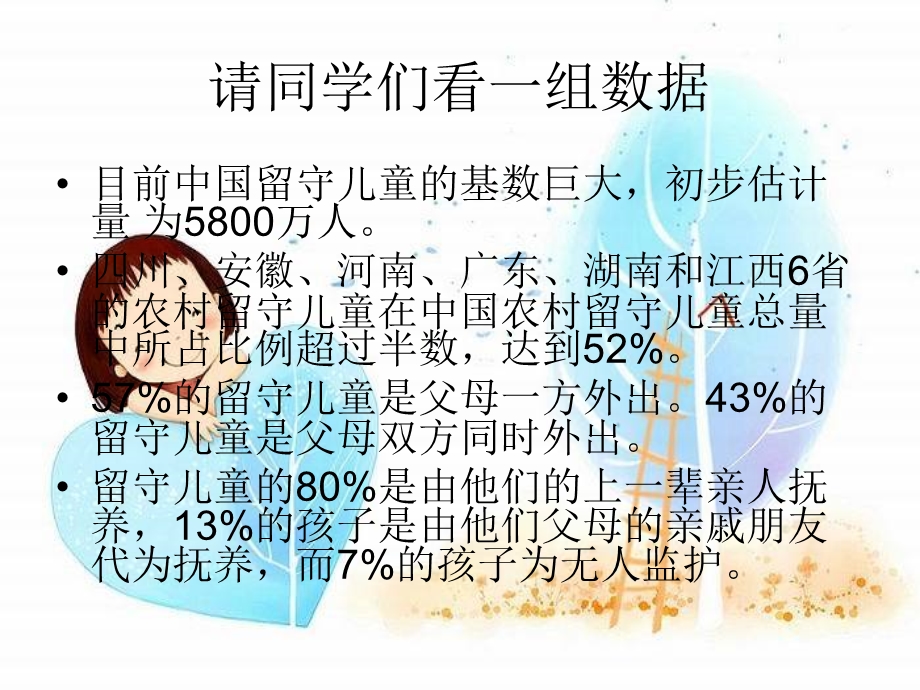 留守儿童心理健康教育图文.ppt_第3页