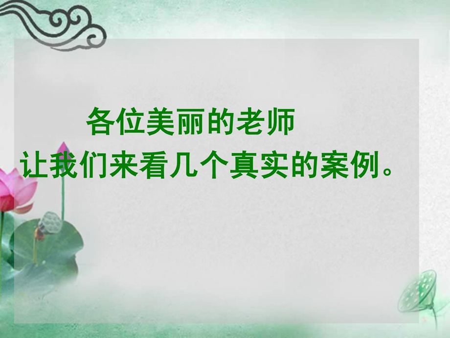 幼儿园教员师德培训[精华].ppt_第3页