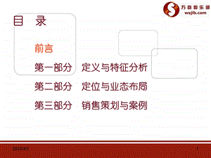 商业地产培训社区商业销售策划与案例87PPT.ppt