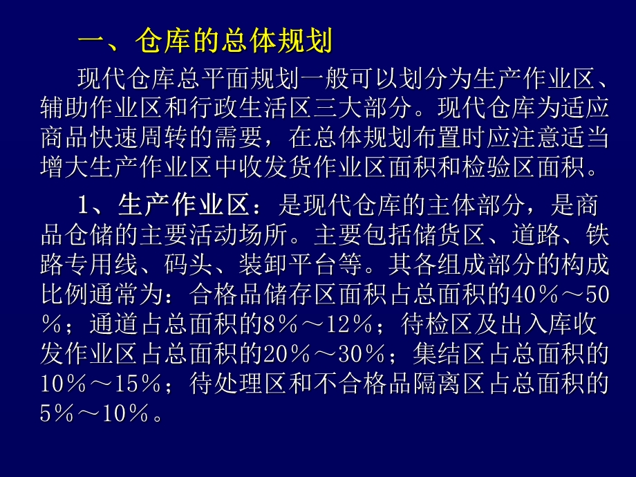 仓库布局与设计.ppt_第2页