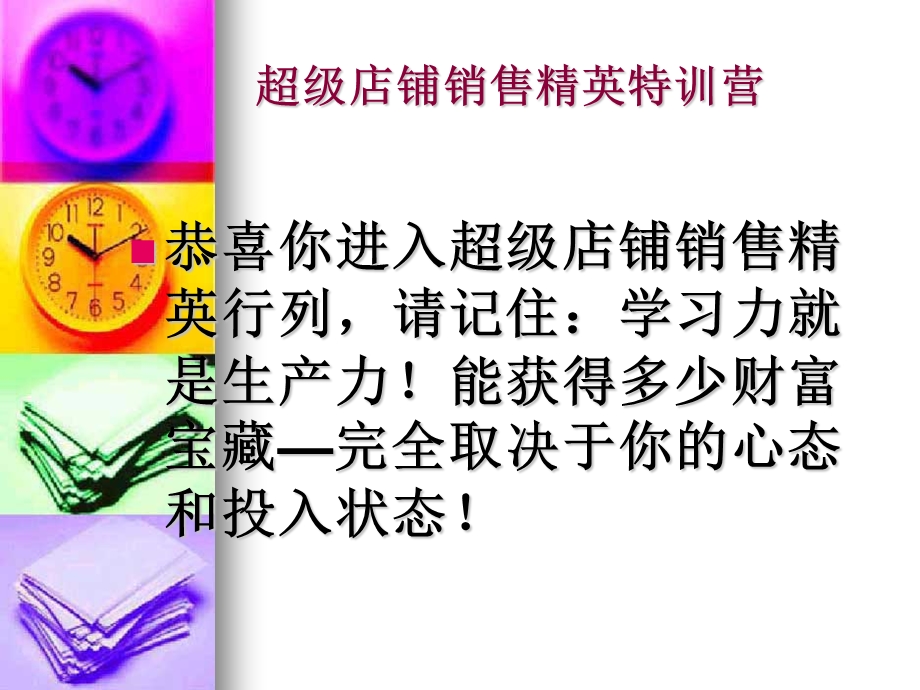 超级销售特训营517.ppt_第2页