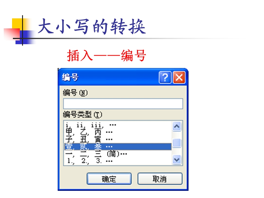 word基本操作技巧21.ppt_第2页