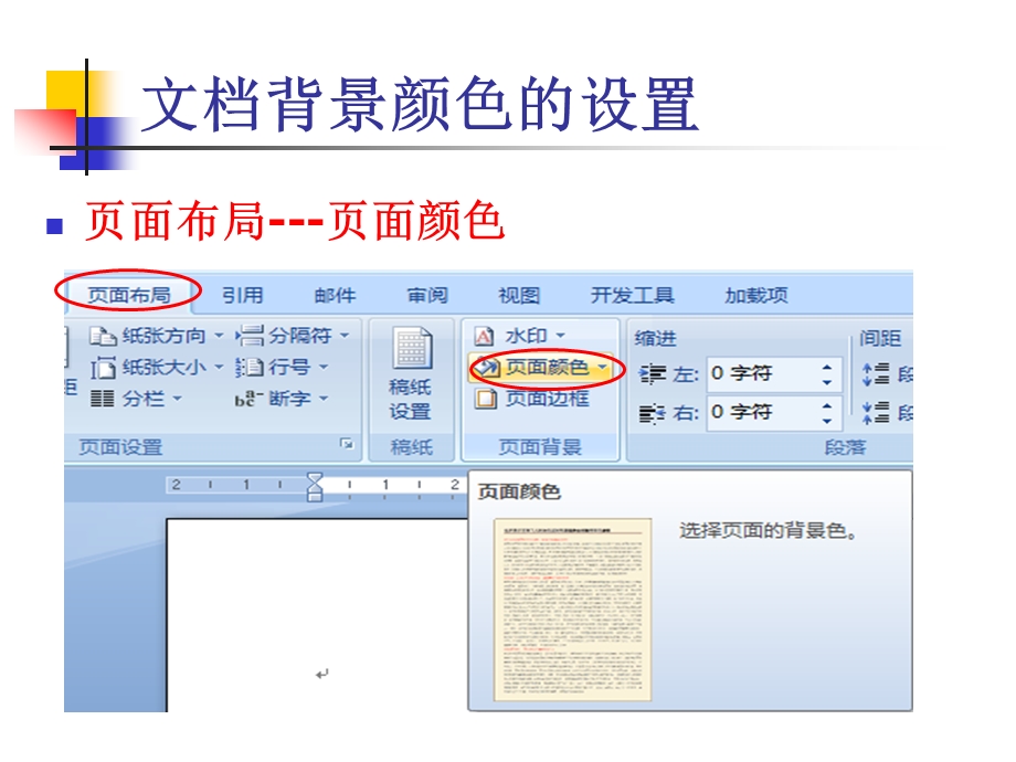 word基本操作技巧21.ppt_第3页