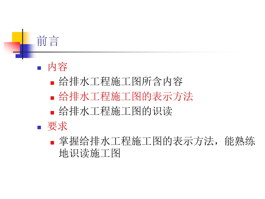 给排水工程施工图的表示方法及识读.ppt_第2页