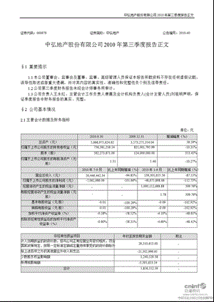 中弘地产：第三季度报告正文.ppt