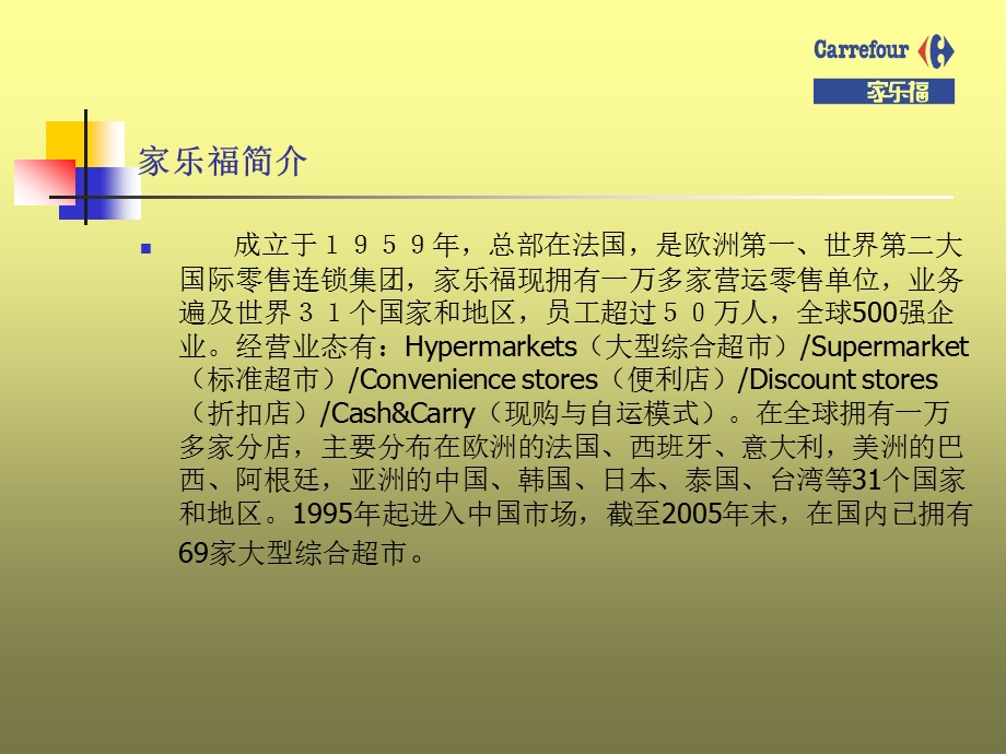 家乐福经销商培训.ppt_第3页