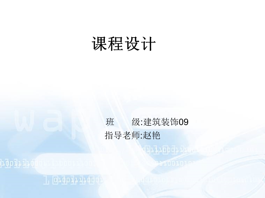 课程设计实训课题.ppt_第1页