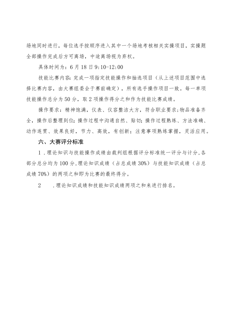 诸暨市家政服务员母婴护理员职业技能大赛技术文件.docx_第3页