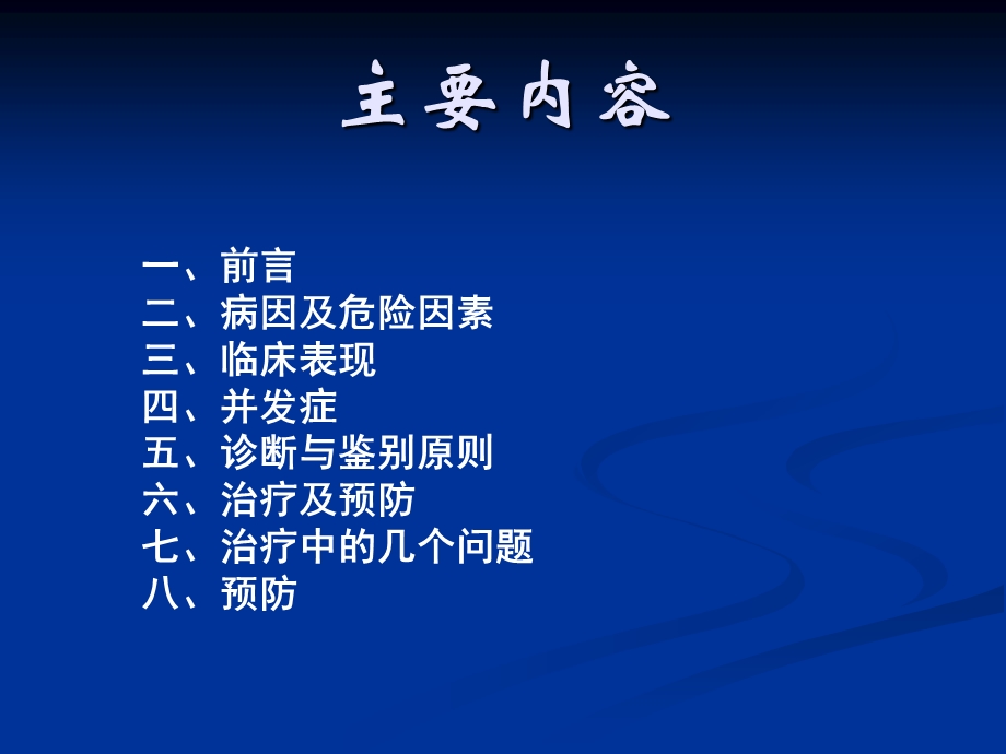 上呼吸道感染诊治指南.ppt_第2页