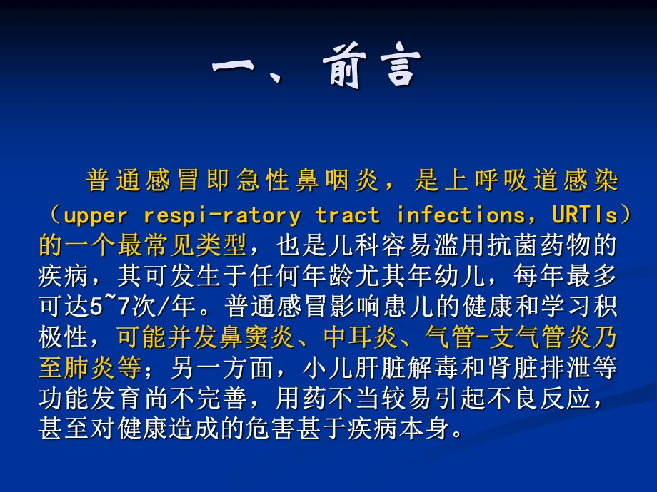 上呼吸道感染诊治指南.ppt_第3页