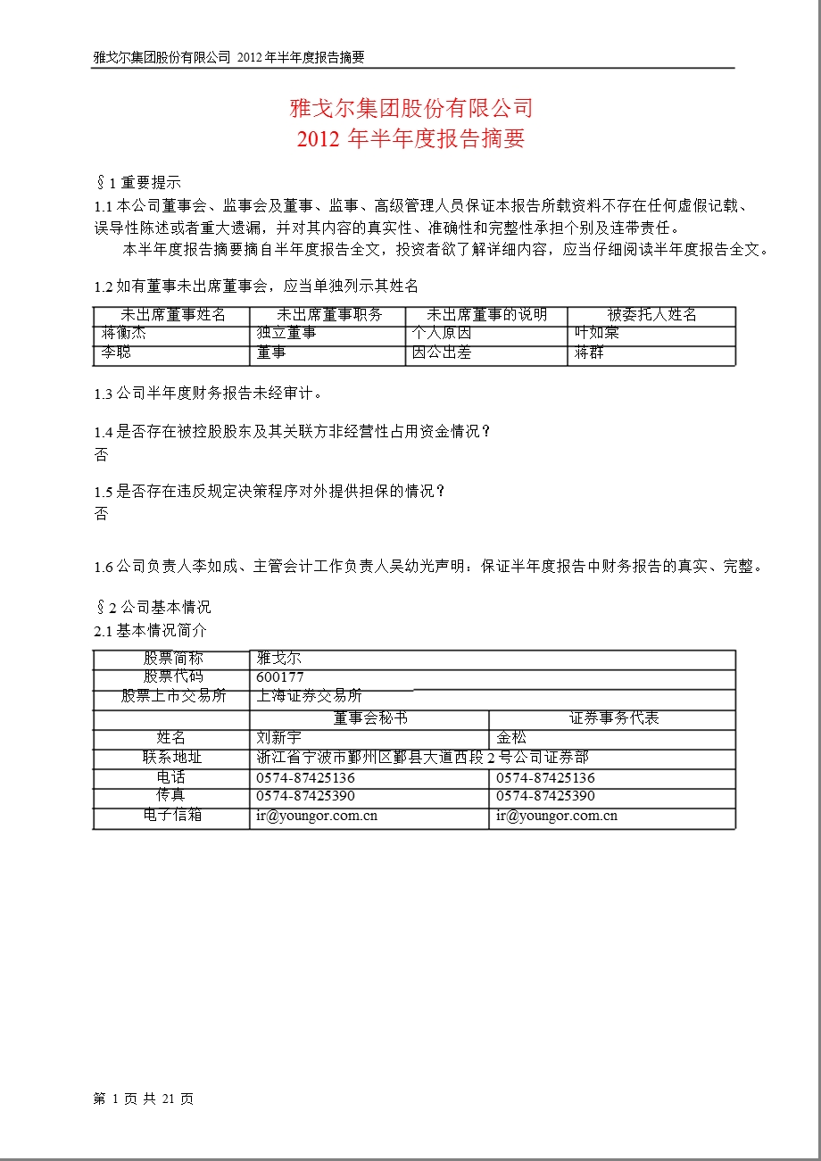 600177 雅戈尔半报摘要.ppt_第1页