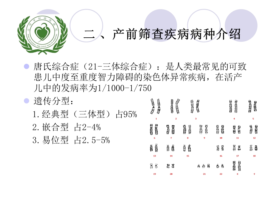 产前筛查实验室质量控制.ppt_第3页