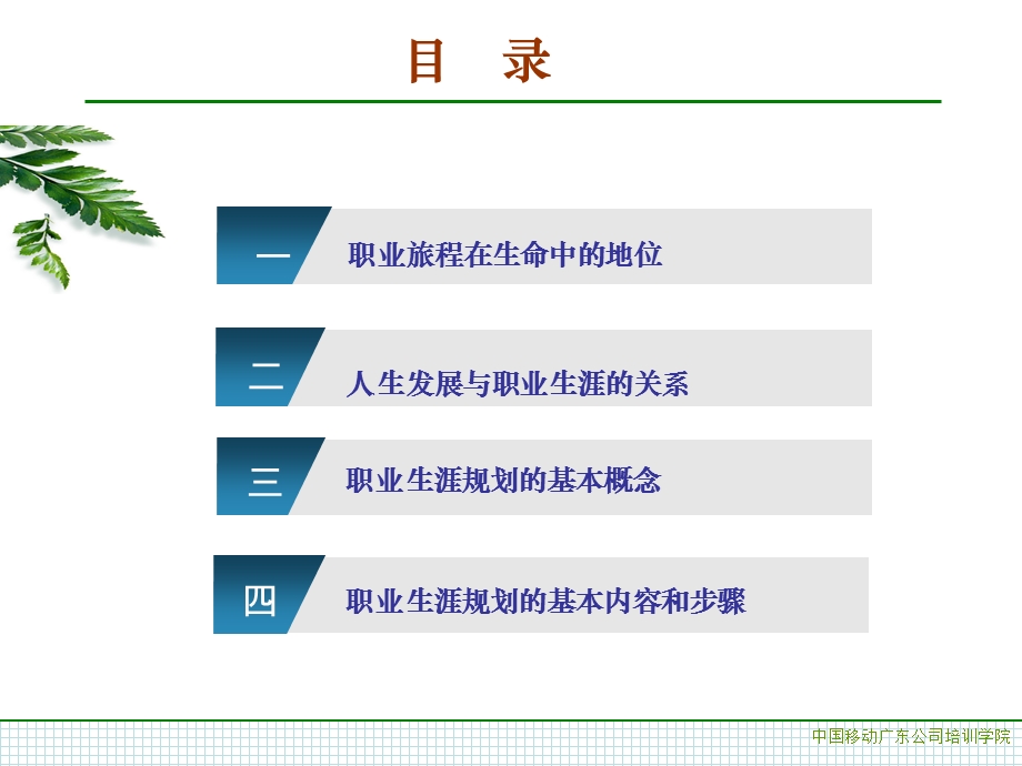 744901727人生发展与职业生涯规划培训课件.ppt_第2页