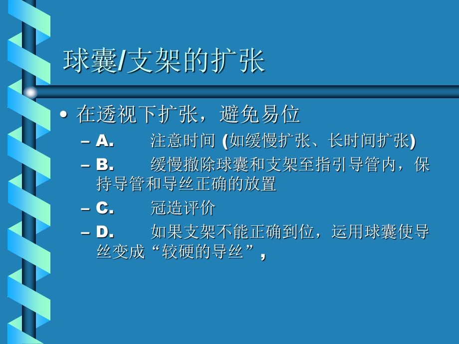 冠状动脉支架的新观点.ppt_第3页