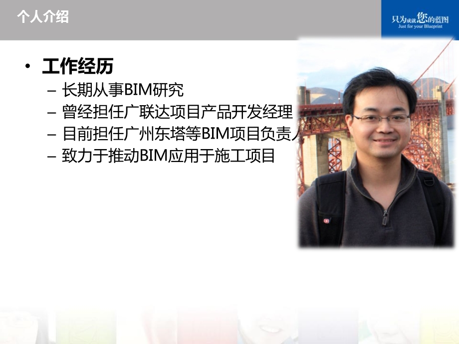 广联达BIM造价咨询方案 广联达BIM解决方案.ppt_第2页