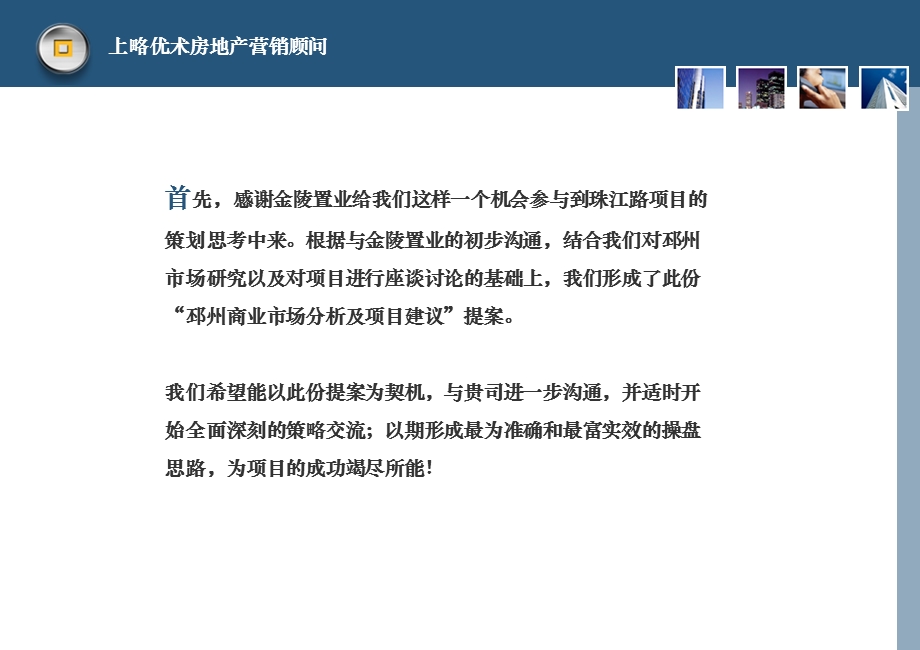 【地产策划PPT】江苏邳州珠江路项目商业市场研究及规划销售建议74页4月出品.ppt_第2页