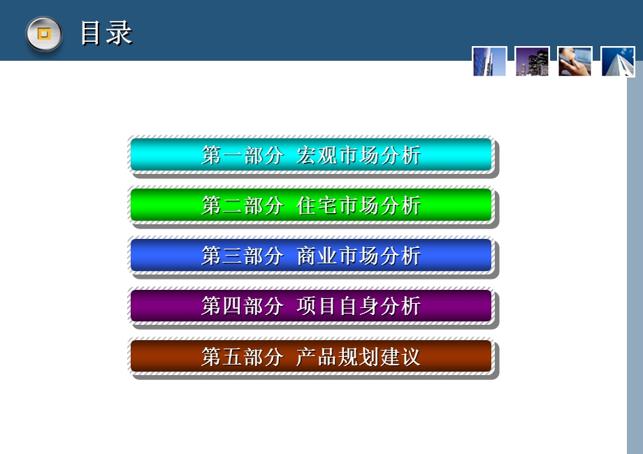 【地产策划PPT】江苏邳州珠江路项目商业市场研究及规划销售建议74页4月出品.ppt_第3页