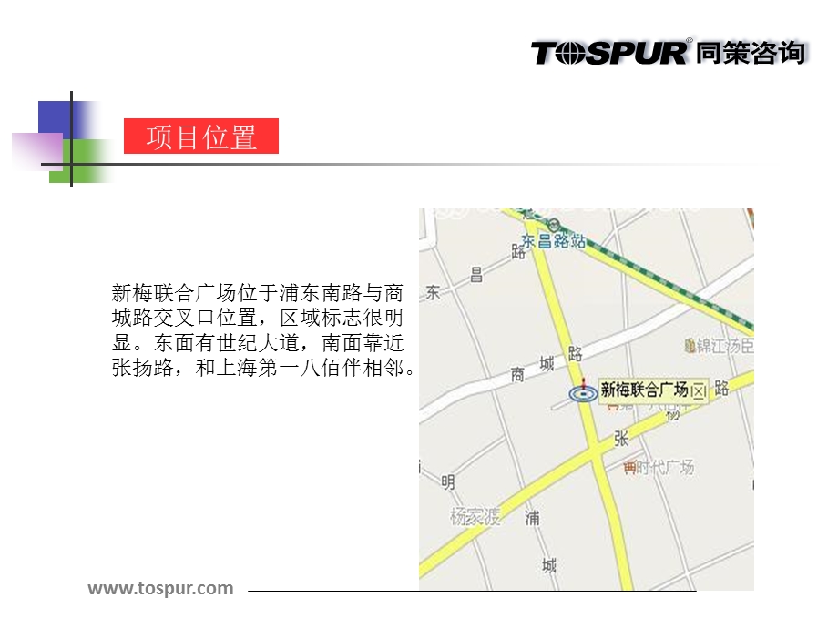 上海新梅联合广场项目市场调研报告.ppt_第3页