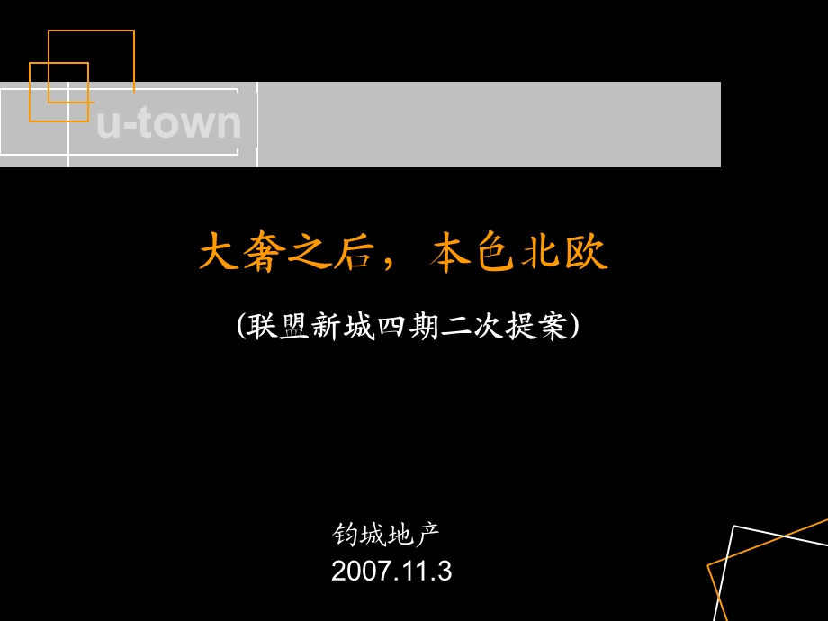 【商业地产】郑州联盟新城四期营销策略提案11月90PPT.ppt_第1页