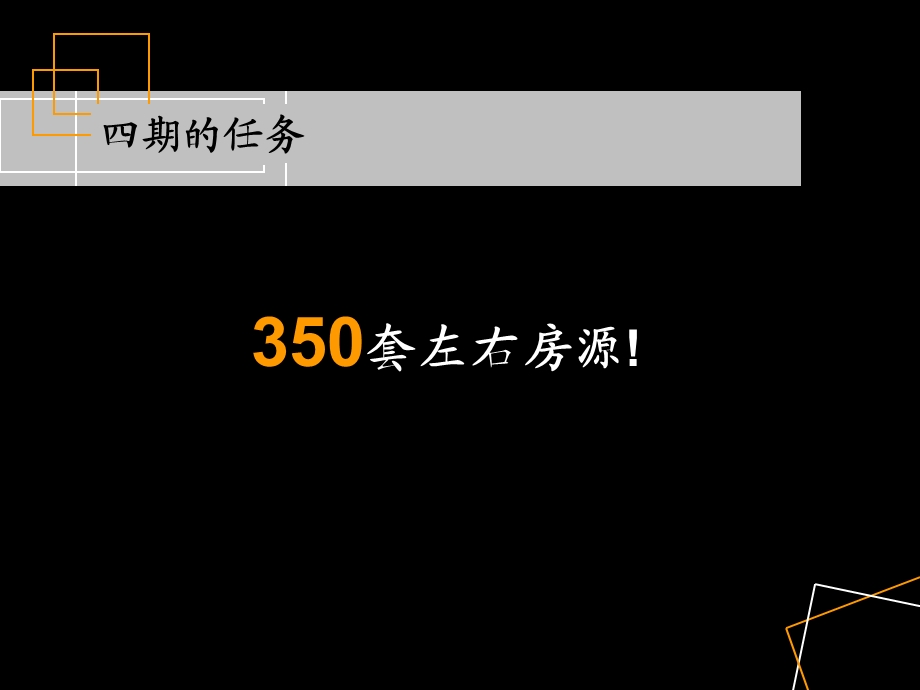 【商业地产】郑州联盟新城四期营销策略提案11月90PPT.ppt_第2页