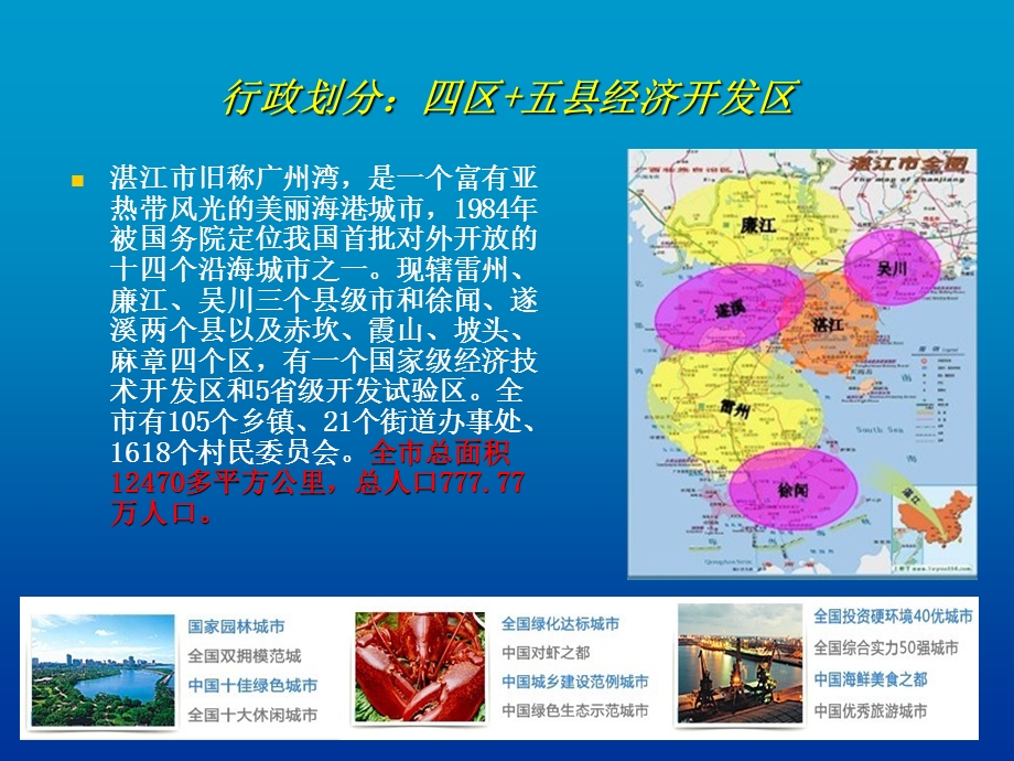 湛江市房地产市场调研报告 54P.ppt_第3页