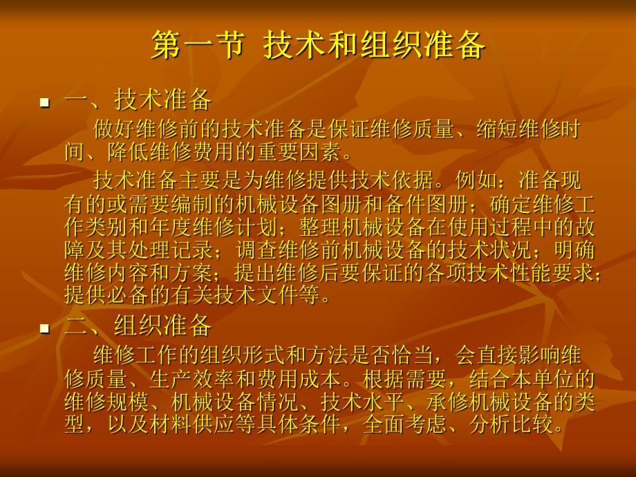 机械设备维修讲课教案.ppt.ppt_第3页