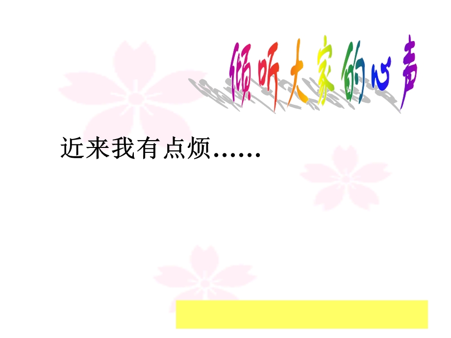 人教版初中语文课件《心声》 .ppt_第1页