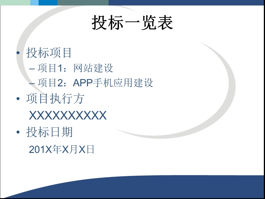 商会网站及APP建设投标方案..ppt_第2页