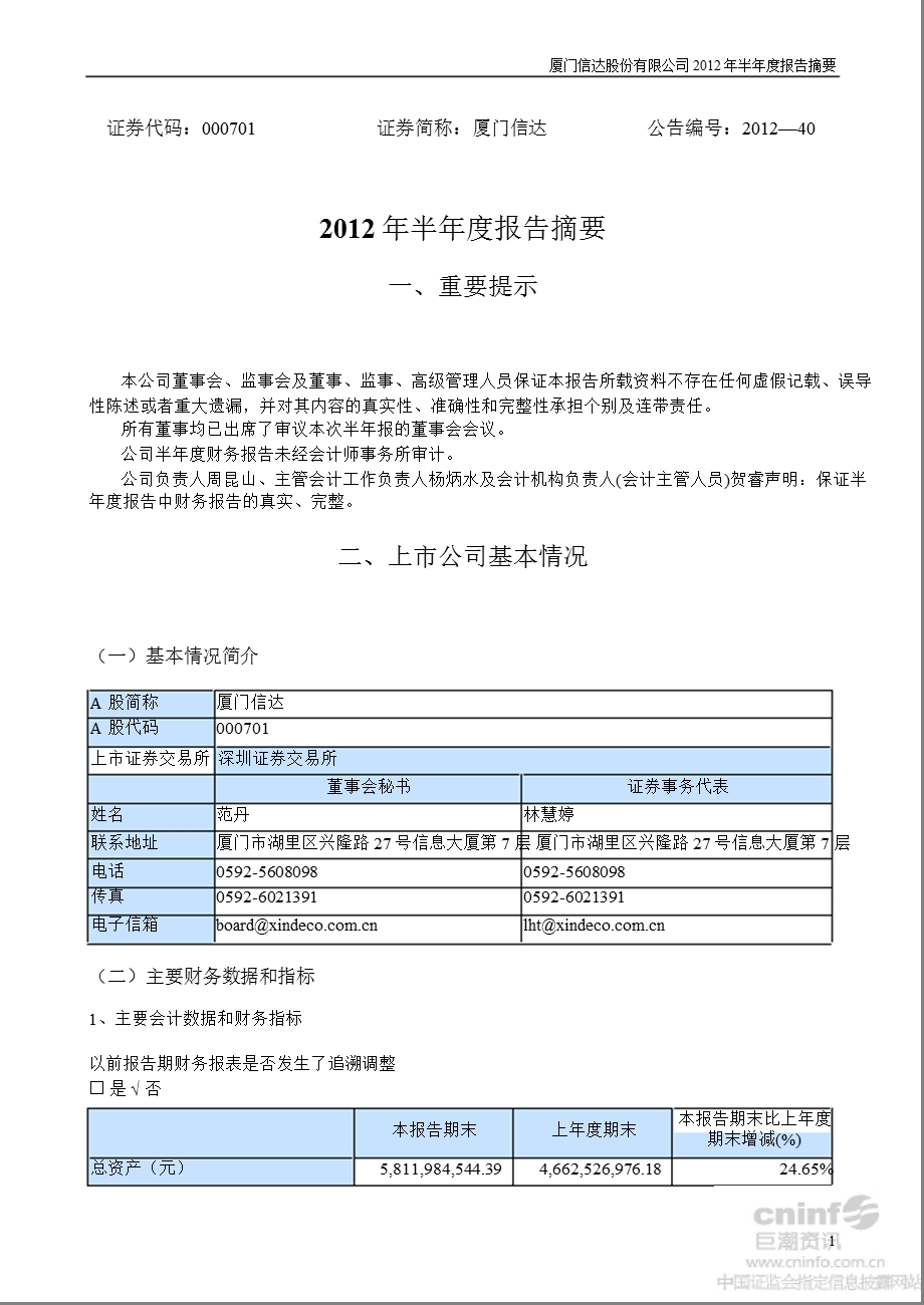 厦门信达：半报告摘要.ppt_第1页