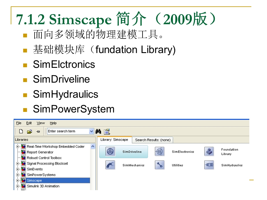 工程系统建模与仿真教学课件PPT.ppt_第3页