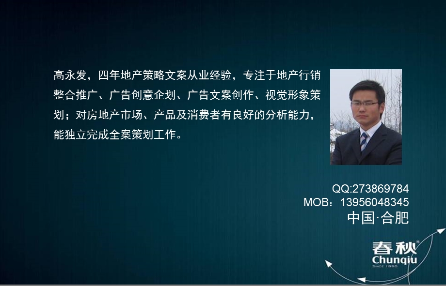 合肥众安温哥华城项目阶段策略思考及建议.ppt_第2页