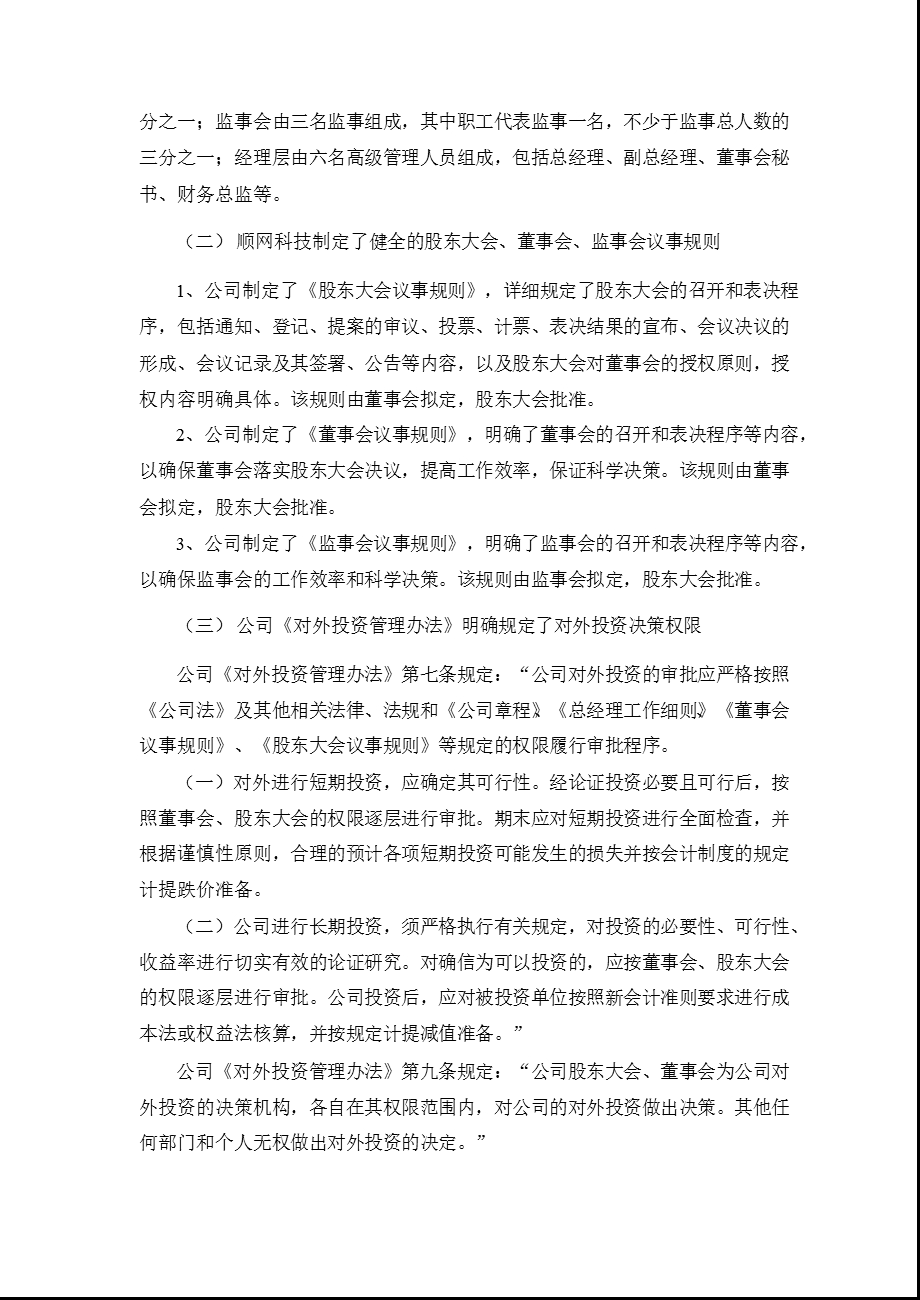 顺网科技：瑞信方正证券有限责任公司关于公司上半持续督导期间跟踪报告.ppt_第3页