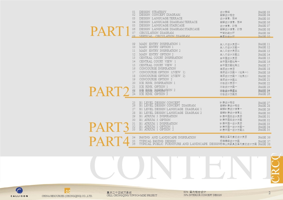 重庆万象城购物中心室内概念方案（上） .ppt_第2页