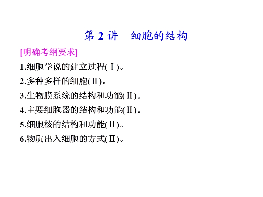 专题2：细胞的结构.ppt_第2页